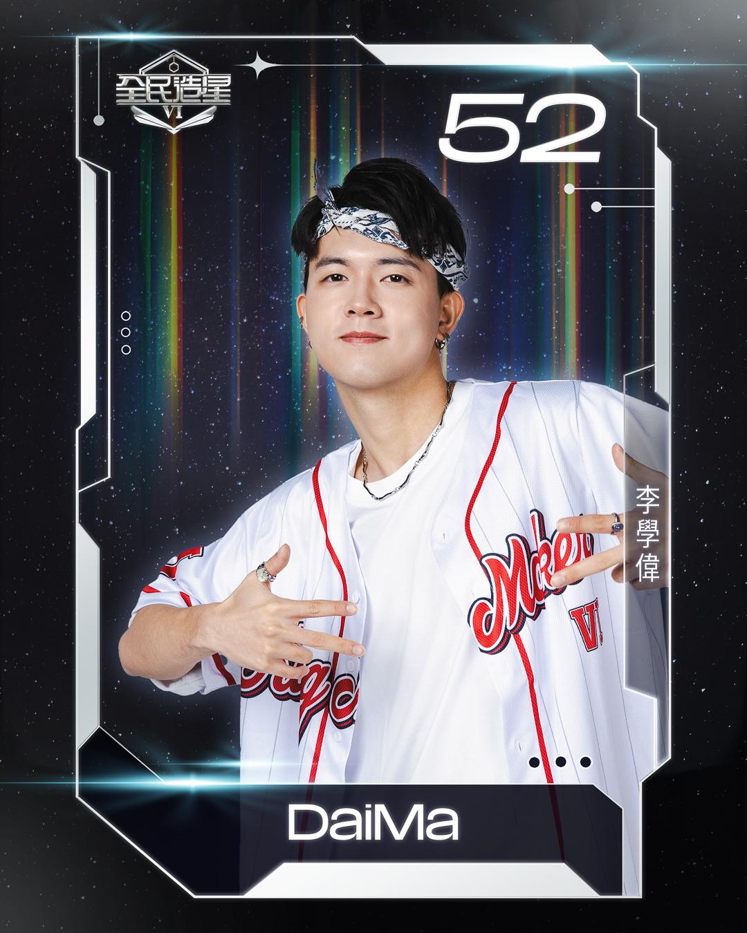 全民造星6 99強名單|52號李學偉(DaiMa)