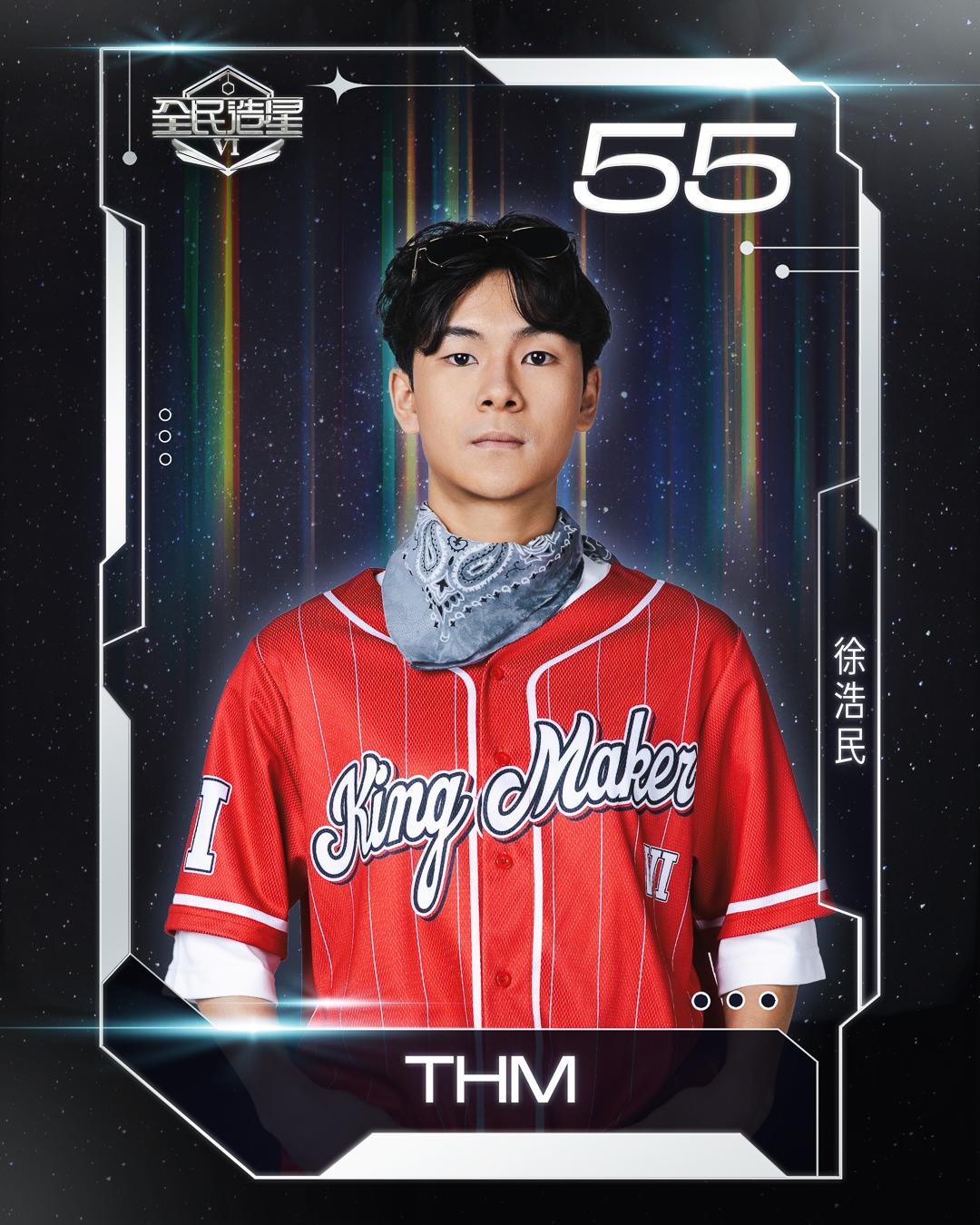 全民造星6 99強名單|55號徐浩民(THM)