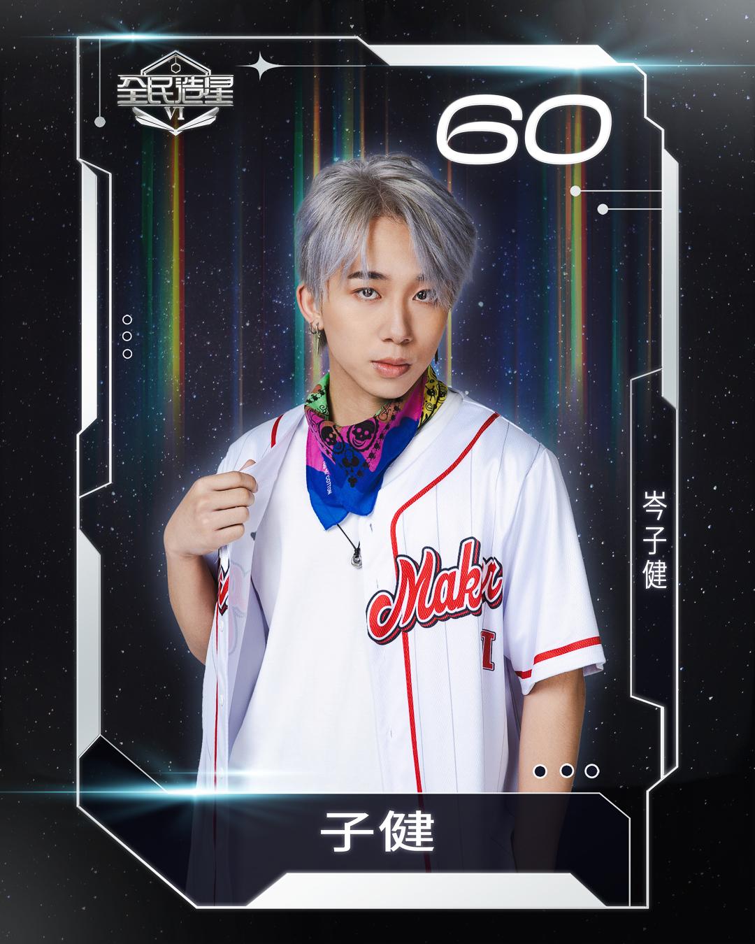 全民造星6 99強名單|60號岑子健(子健)