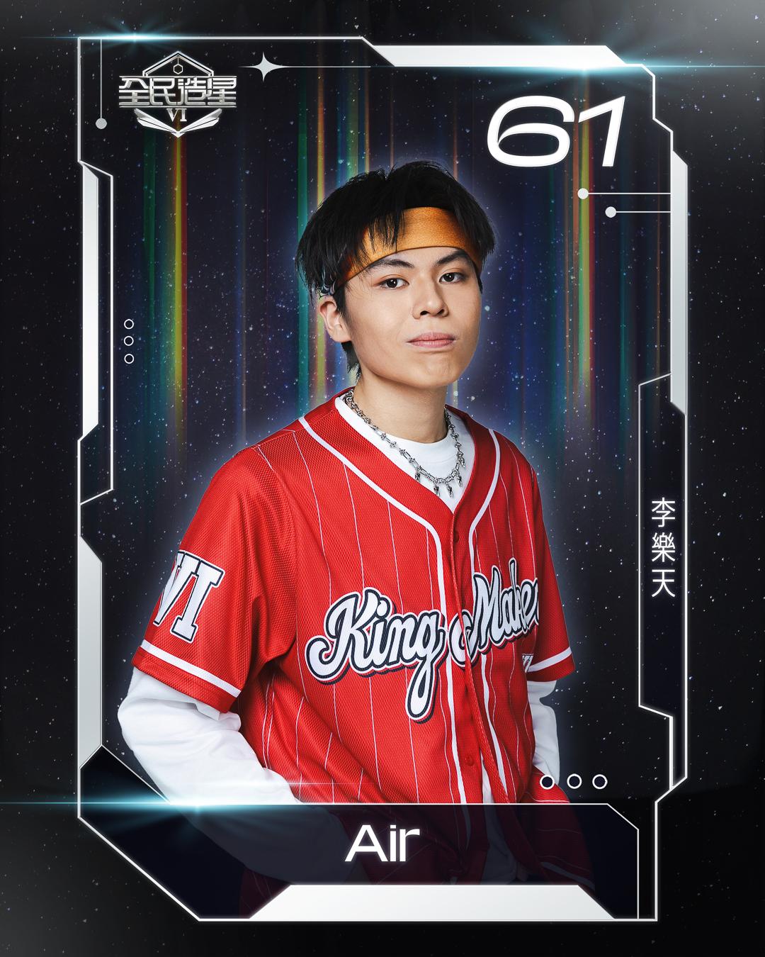 全民造星6 99強名單|61號李樂天(Air)