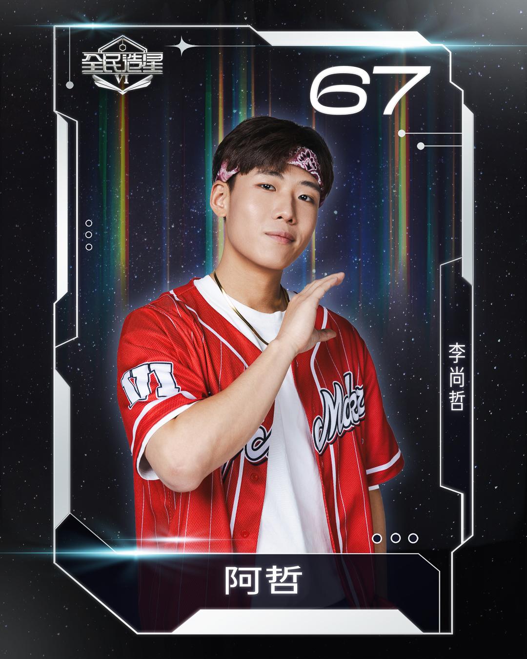 全民造星6 99強名單|67號李尚哲(阿哲)