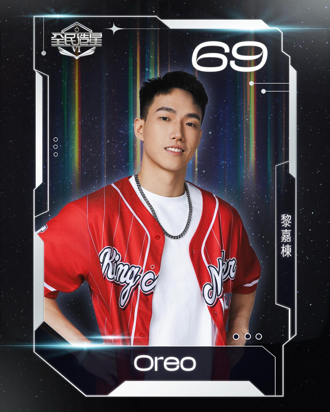 全民造星6 99強名單|69號黎嘉棟(Oreo)