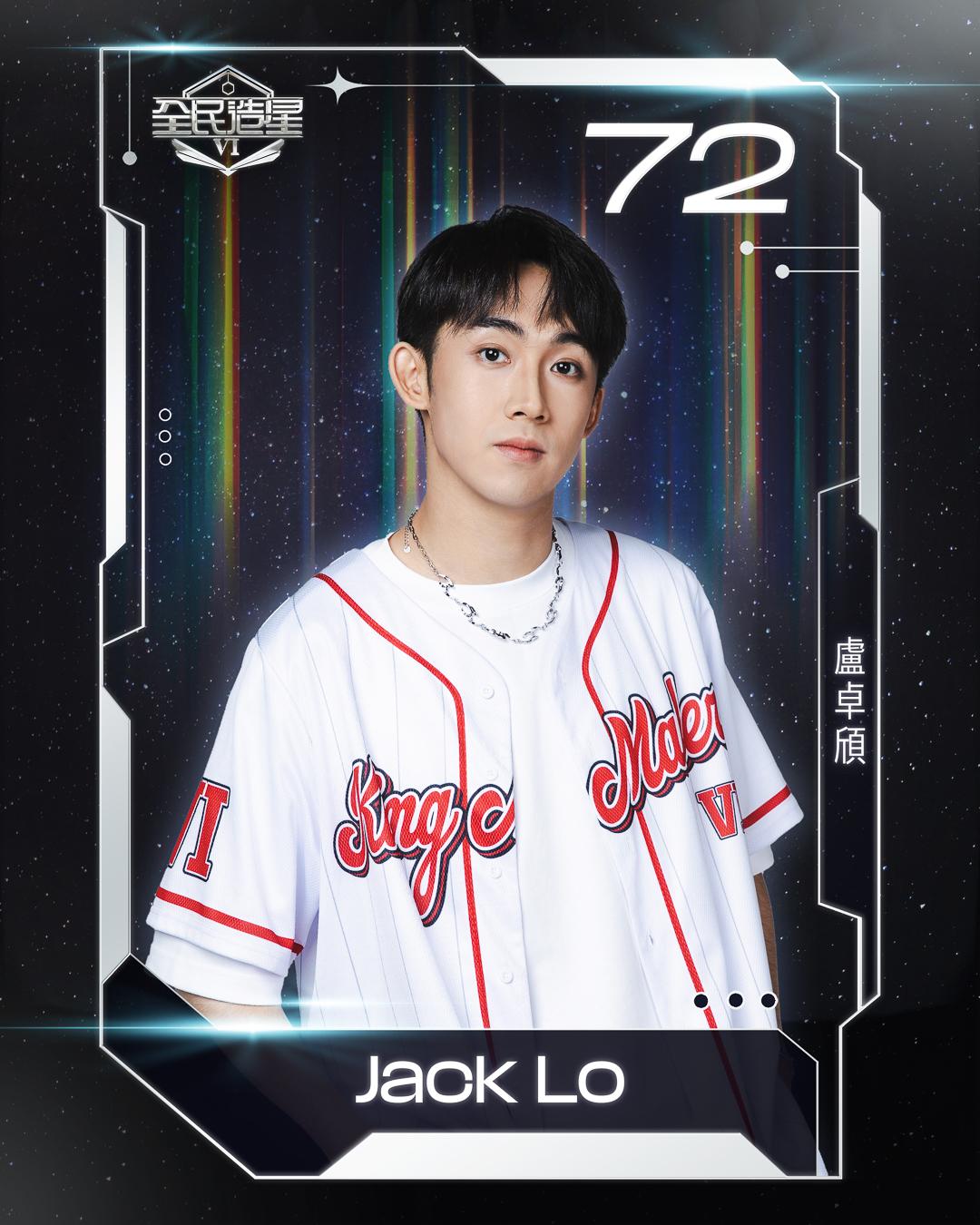 全民造星6 99強名單|72號盧卓頎(Jack Lo)