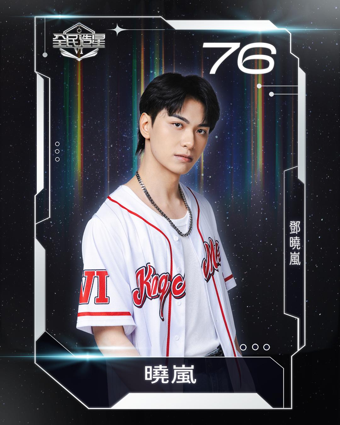 全民造星6 99強名單|76號鄧曉嵐(曉嵐)