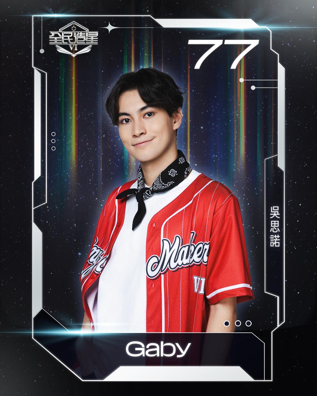 全民造星6 99強名單|77號吳思諾(Gaby)