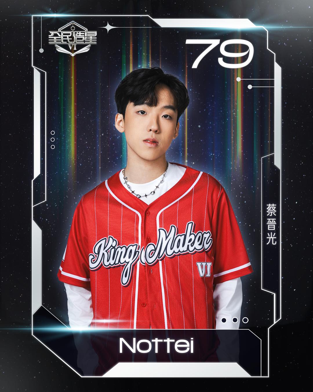 全民造星6 99強名單|79號蔡晉光(Nottei)