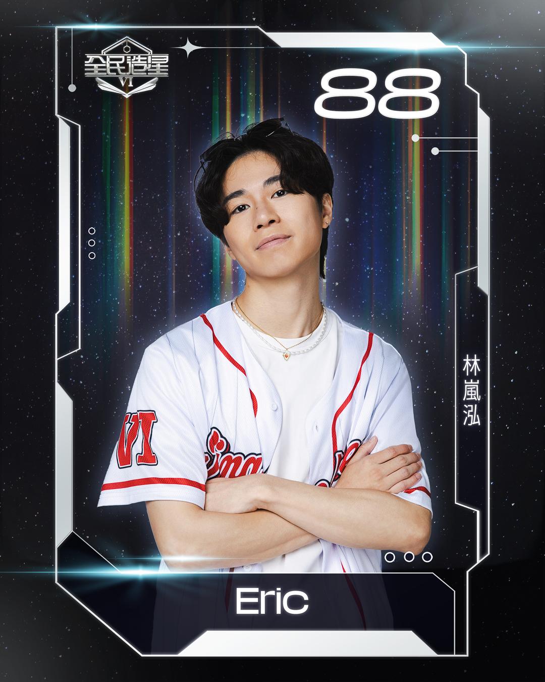 全民造星6 99強名單|88號林嵐泓(Eric)