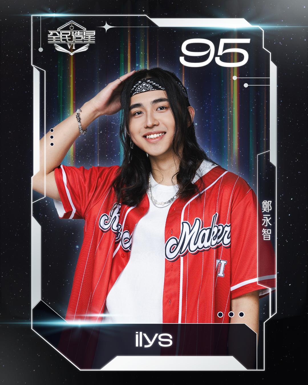 全民造星6 99強名單|95號鄭永智(ilys)