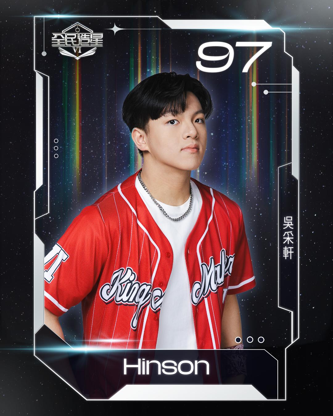 全民造星6 99強名單|97號吳采軒(Hinson)