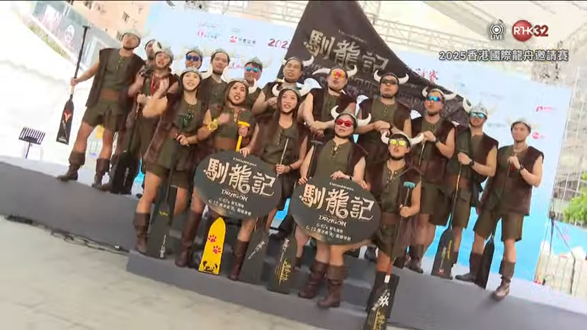 余香凝的隊伍叫「馴龍記」,隊員估計是電影公司的員工。