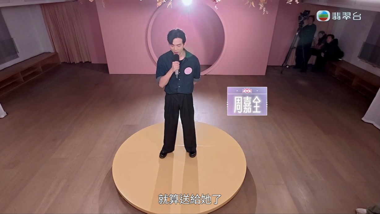 周嘉全追李芷晴追到上節目,他的表白更打動了多位女神。