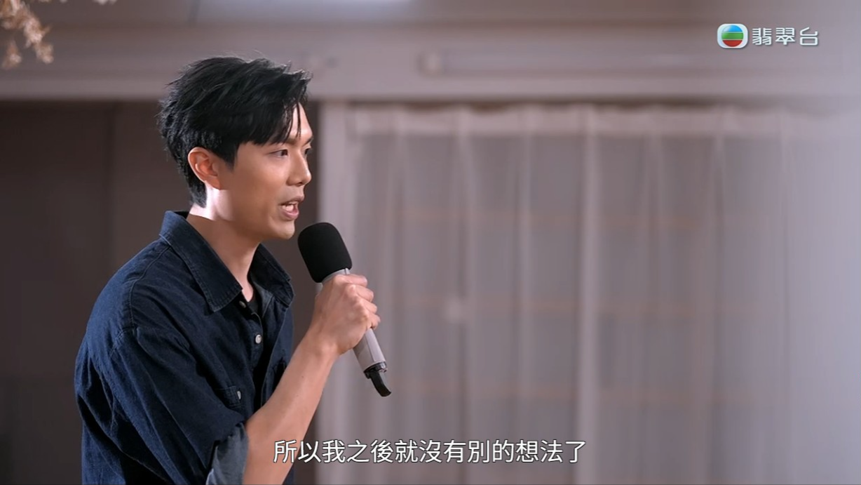 李芷晴不知道周嘉全暗戀自己,她聽到對方表白時大感突然,難下決定。