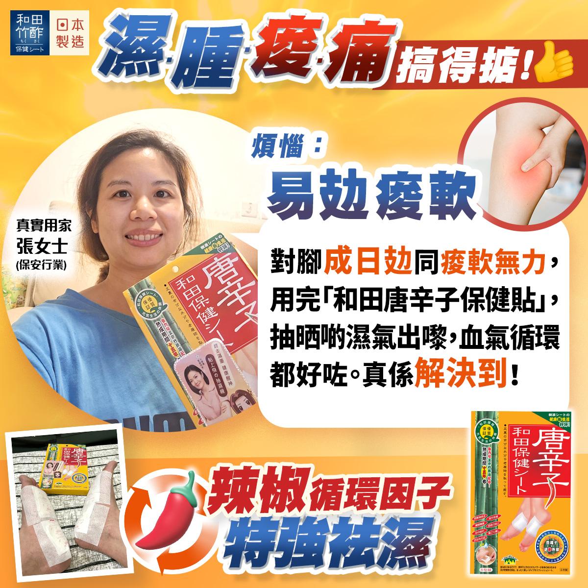 真實用家張女士(保安行業)表示,有效紓緩雙腿易攰痠軟煩惱。