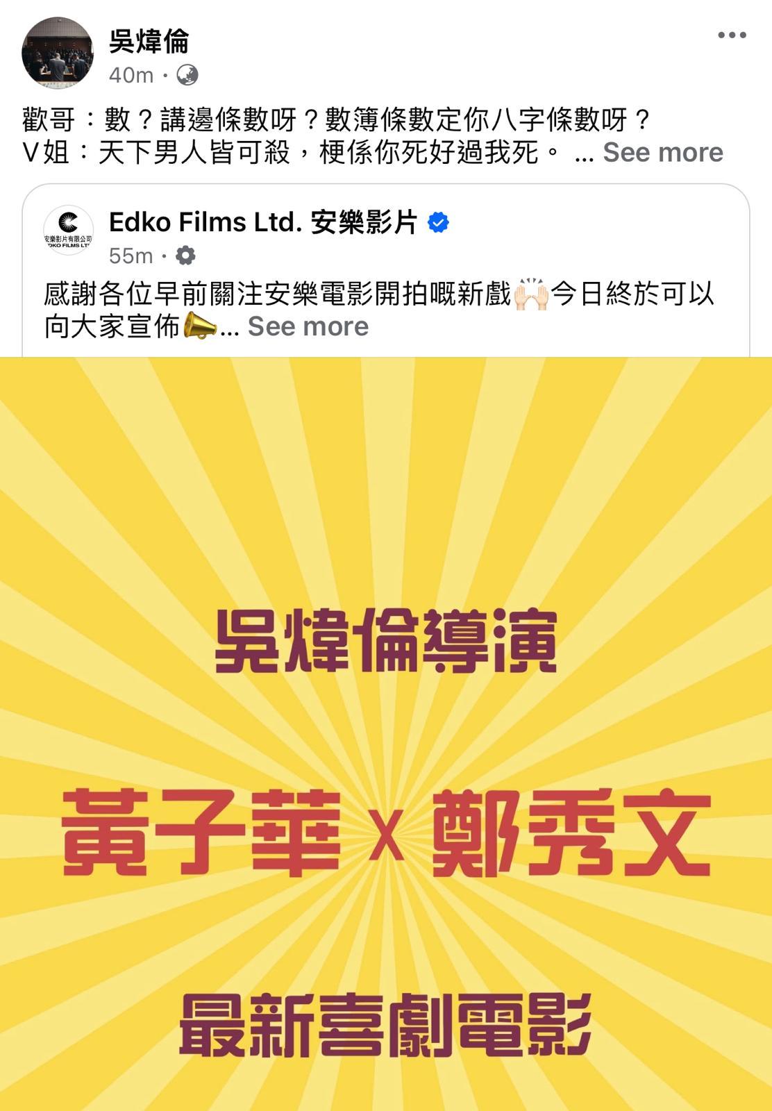 吳煒倫導演隨即轉載電影公司發文。