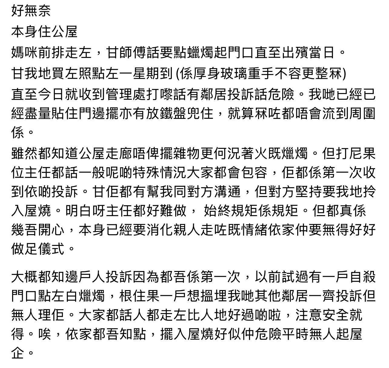 網上熱話|公屋住戶因母親離世需點蠟燭。(圖片來源:Threads)