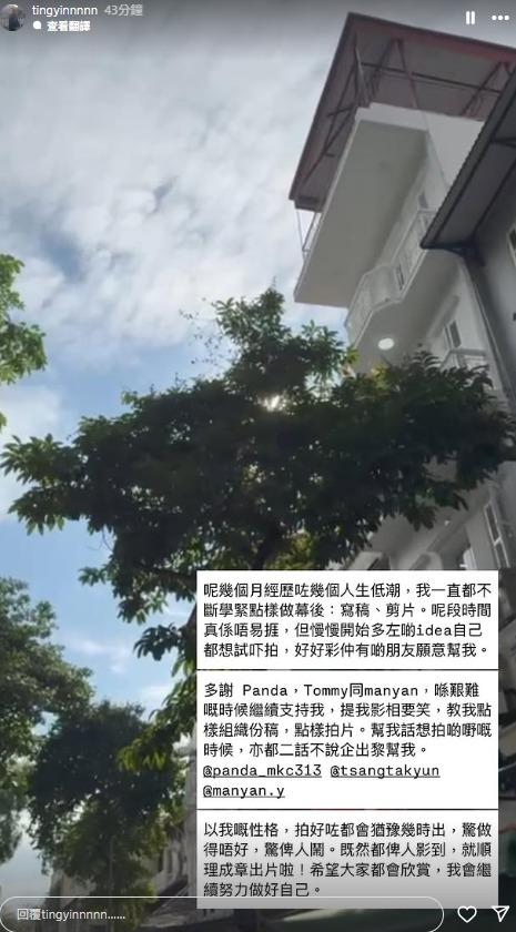 丁彥均(丁丁)在IG Story多謝Panda、混血肥仔及Manyan。