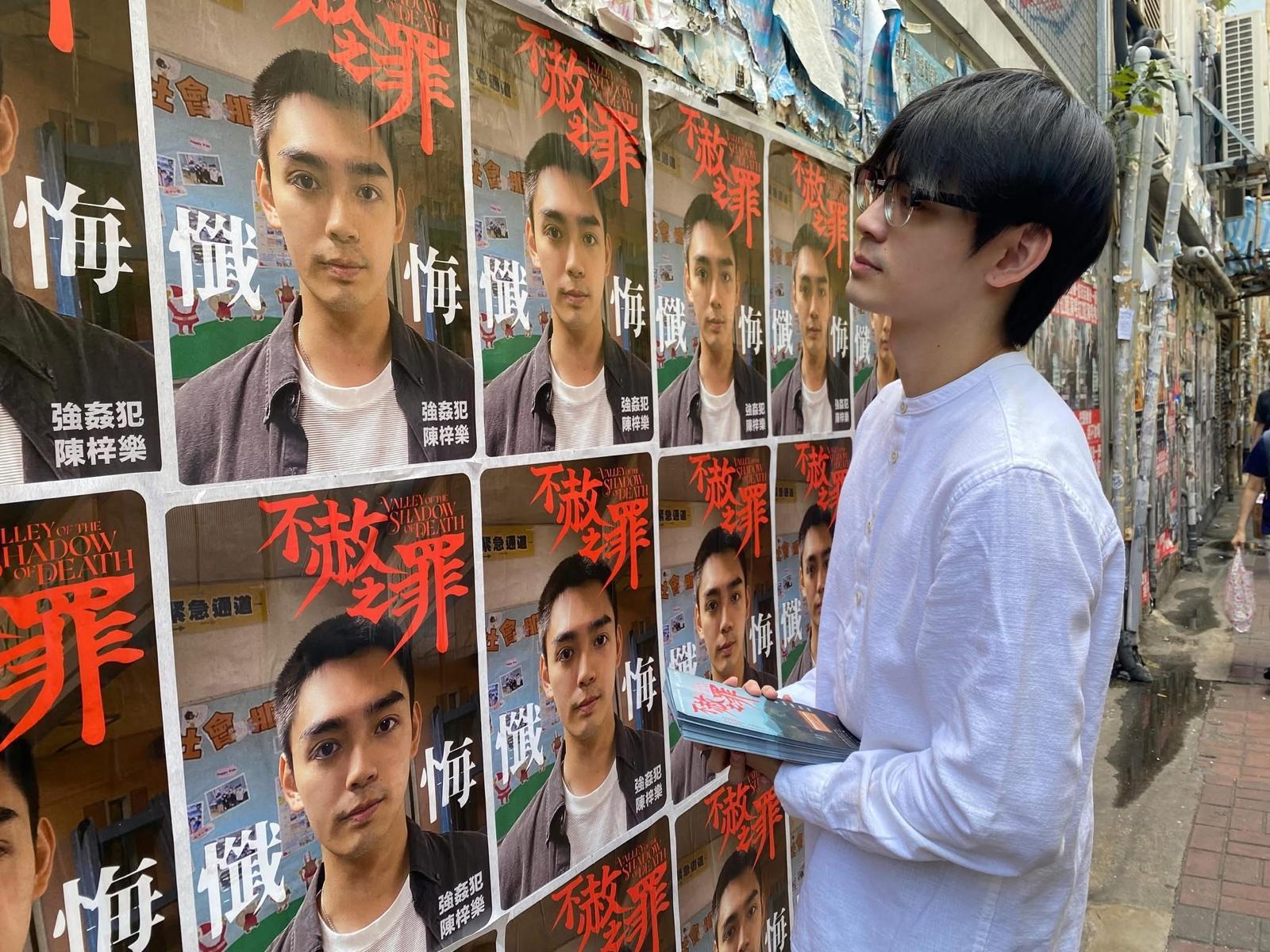 George歐鎮灝被人貼強姦犯海報,更要親自派《不赦之罪》宣傳單張,可謂不遺餘力。