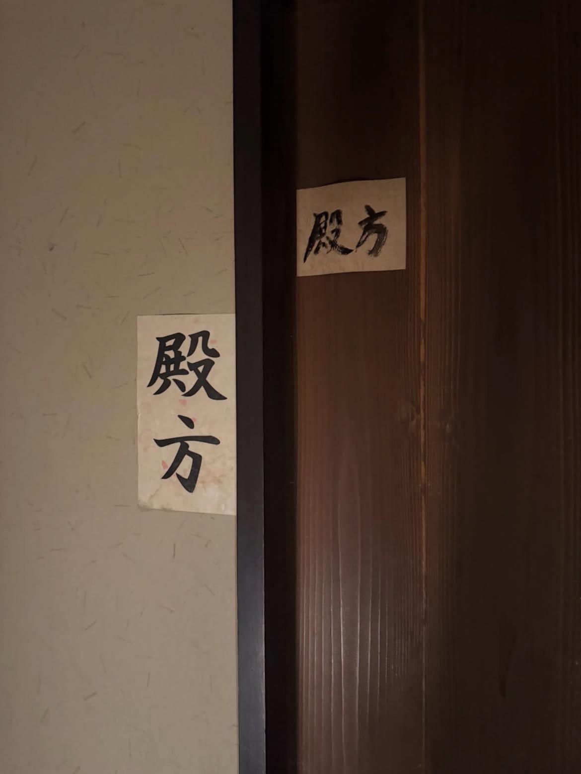 港男遊日去廁所 奧方/殿方邊個先係男廁? 連日本大媽都入錯?