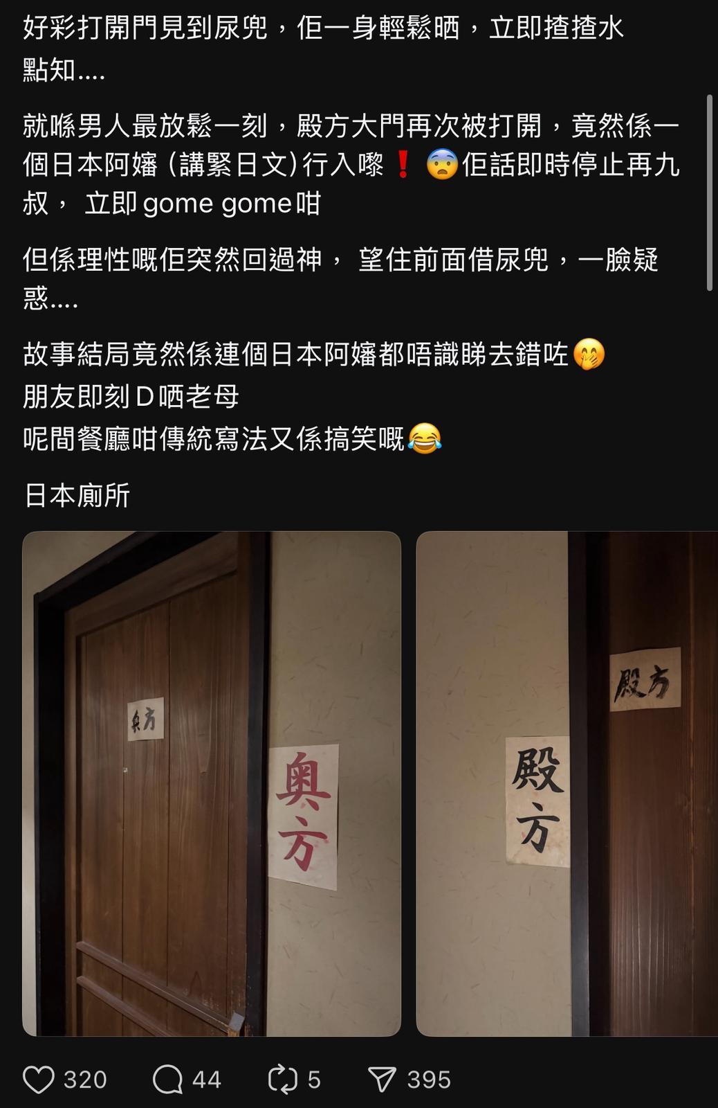 港男遊日去廁所 奧方/殿方邊個先係男廁? 連日本大媽都入錯?