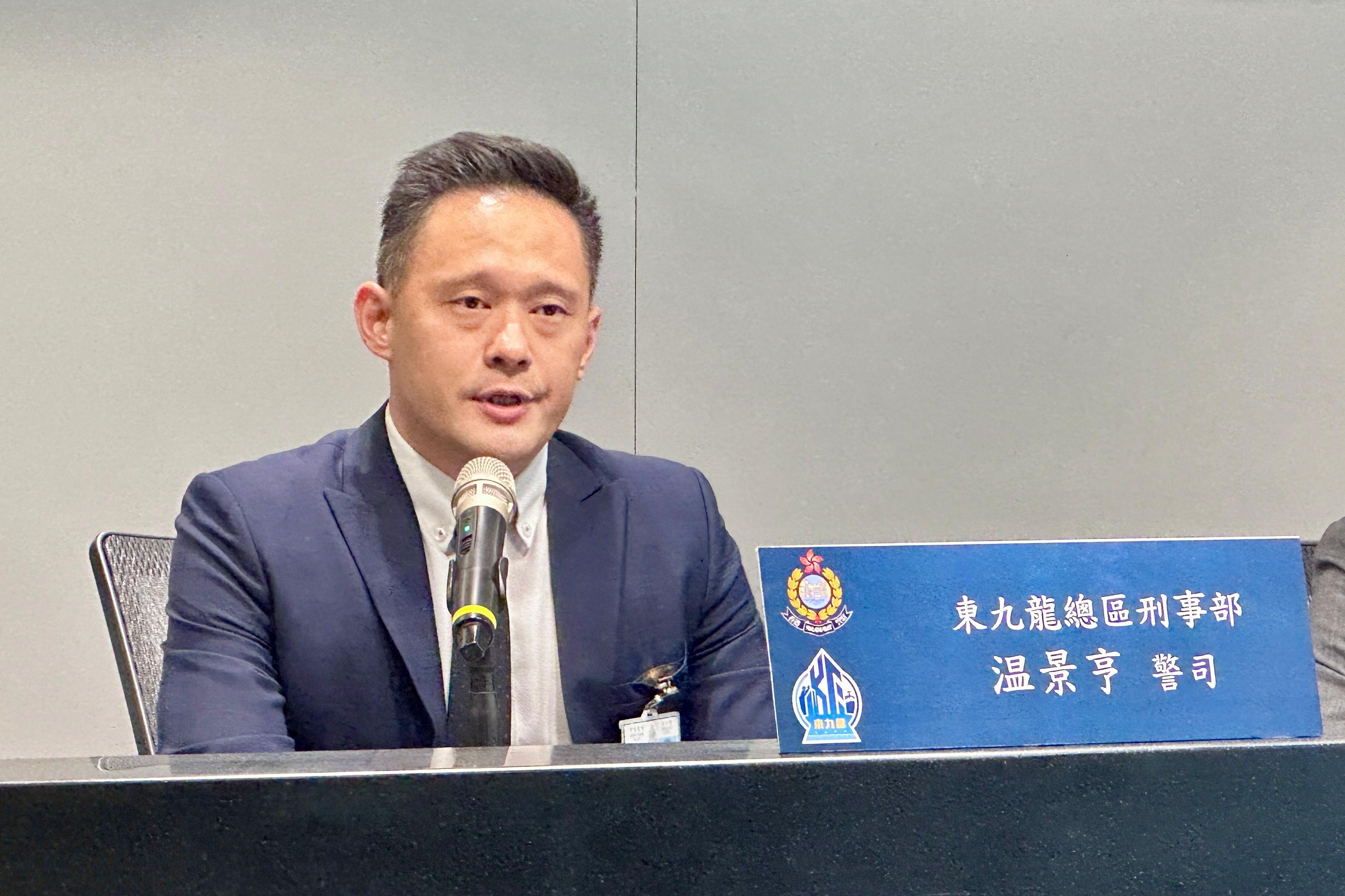 九龍東總區刑事總部(行政及支援)警司溫景亨。