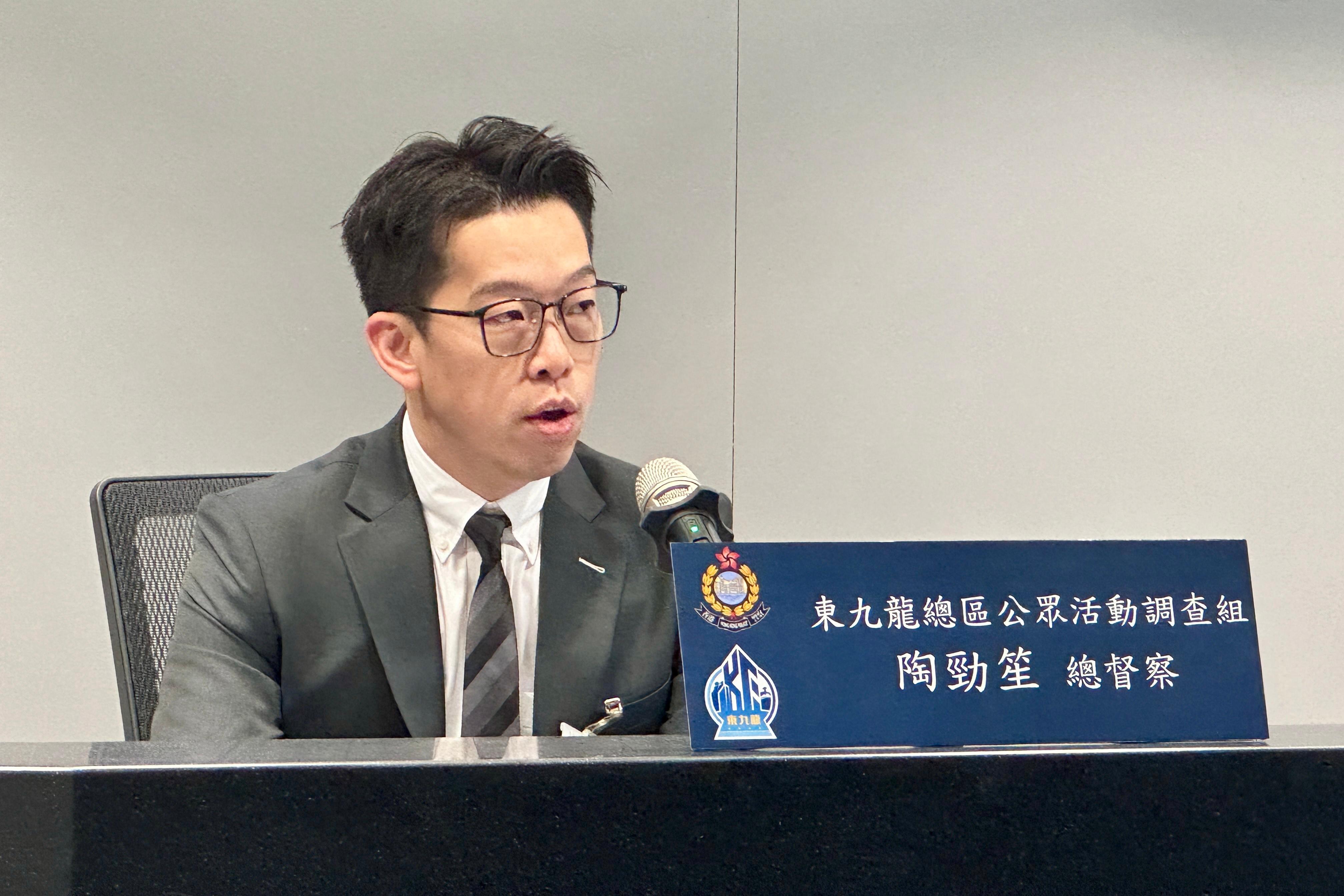 九龍東總區公眾活動調查組總督察陶勁笙。