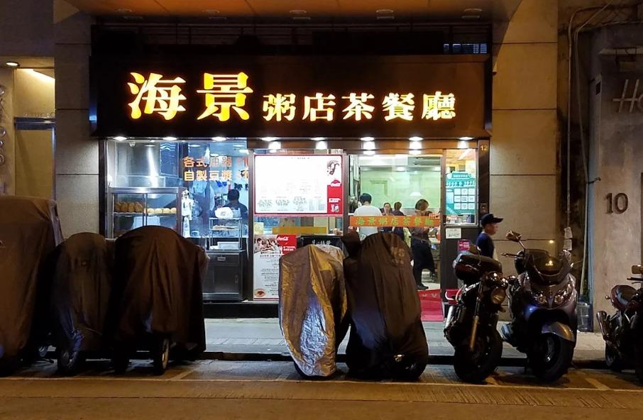 海景粥店茶餐廳。(網上圖片)