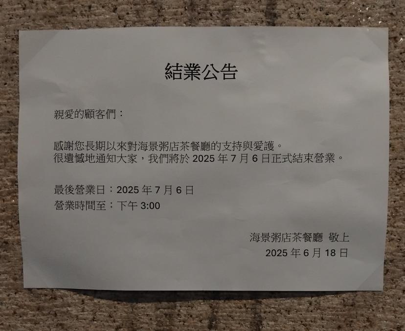 結業公告。(Facebook圖片)