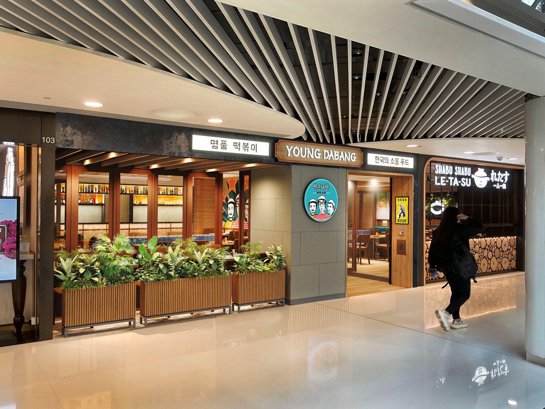 韓國知名年糕鍋連鎖餐廳Young Dabang(青年大邦),香港首間分店選址沙田新城市廣場,將於6月30日登場。