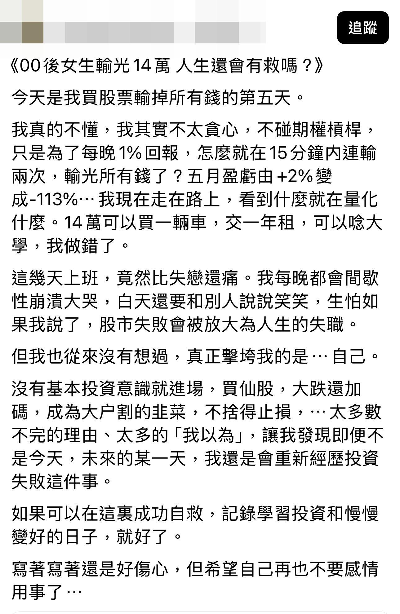 一名「00後」後女生炒仙股,15分鐘輸光14萬。(網上截圖)