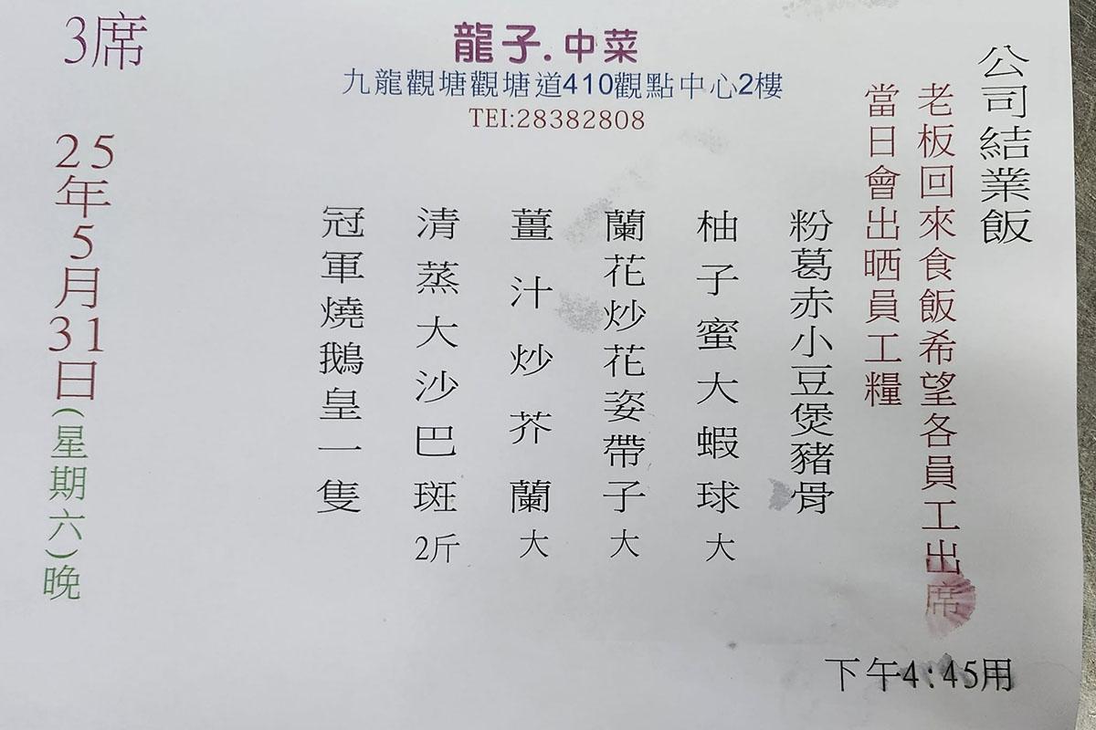 觀塘一間酒樓在結業當日,老闆筵開3席結業飯宴請員工。(網民Fai Chan@FB群組「×官塘老母群組」)