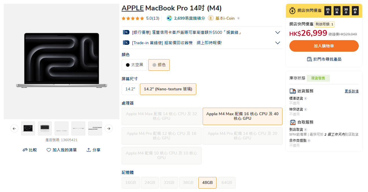 MacBook Pro 14吋 M4頂配版快閃價$26999。