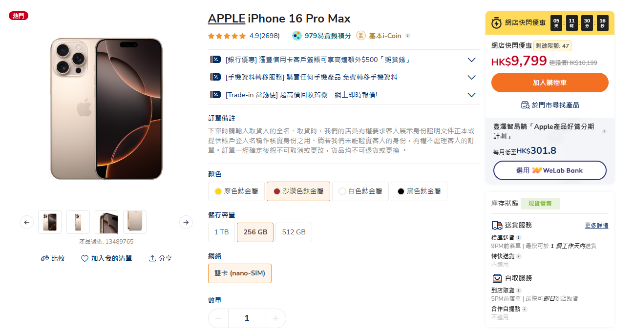 iPhone 16 Pro Max快閃價$9799起。