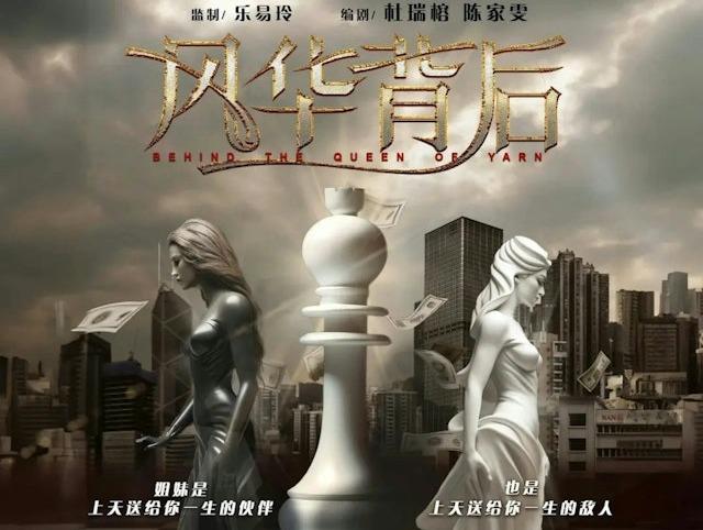 《風華背後》|蔡少芬落實接拍孖朱茵演女一 黃宗澤官宣海報勁興奮