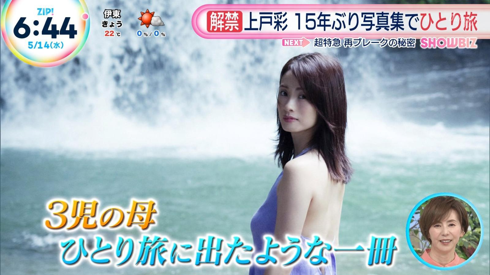 上戶彩下月10日將推出相隔15年的全新寫真集《Midday Reverie》。