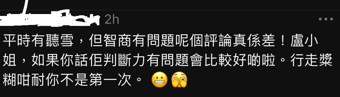 盧覓雪在電台節目《在晴朗的一天出發》指姜濤「智商有問題」,引起爭議。