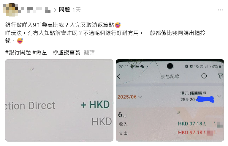 網民帳戶驚現9000萬元後被取消,指成為一秒富翁(Threads圖片)
