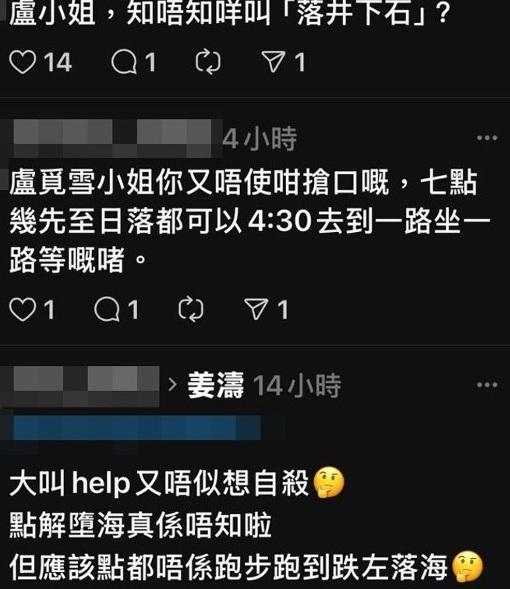 盧覓雪在電台節目《在晴朗的一天出發》指姜濤「智商有問題」,引起爭議,有網民指她非常搶口、落井下石。