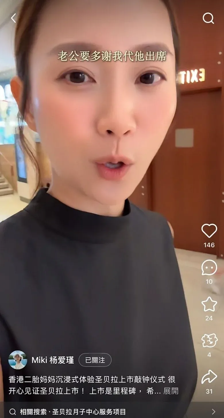 Miki現身港交所出席敲鐘儀式的照片。