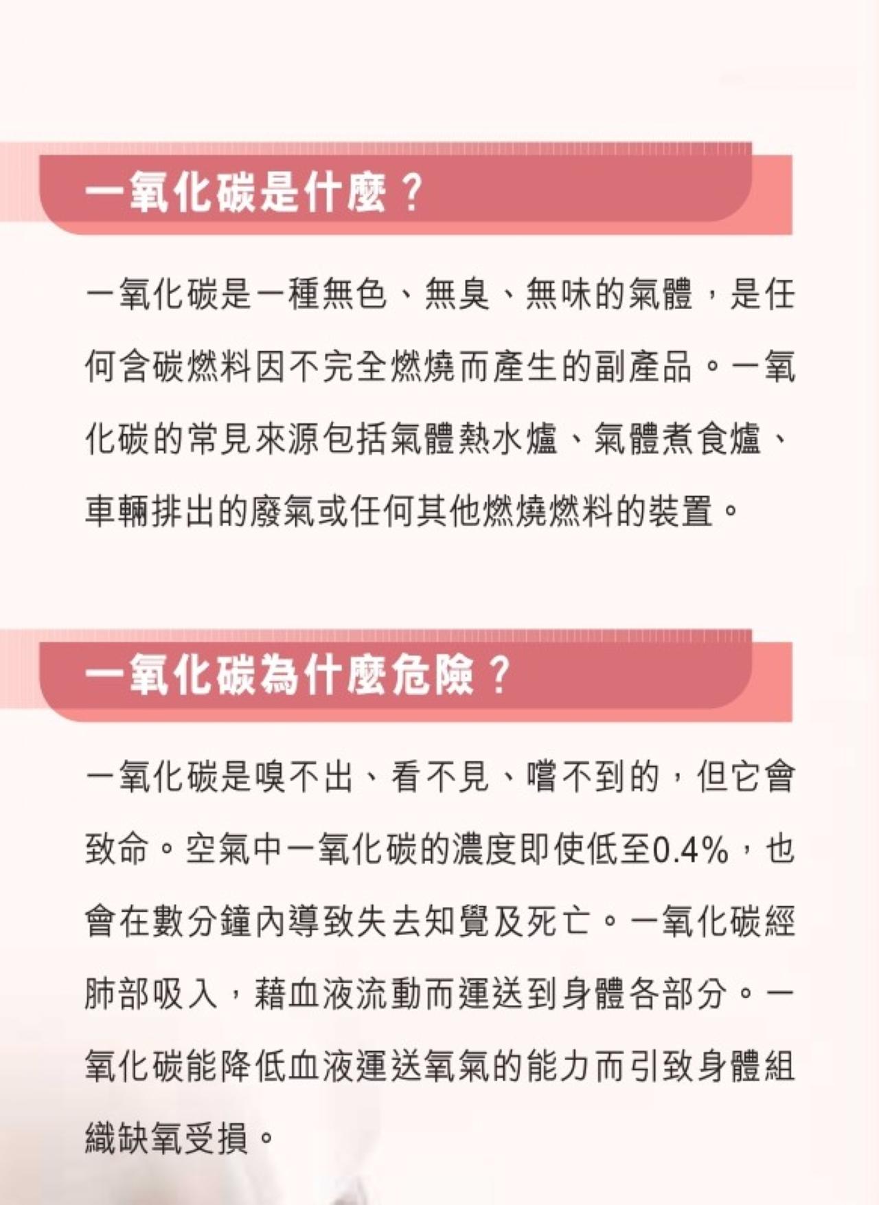 一氧化碳中毒|為甚麼危險?(衛生防護中心)