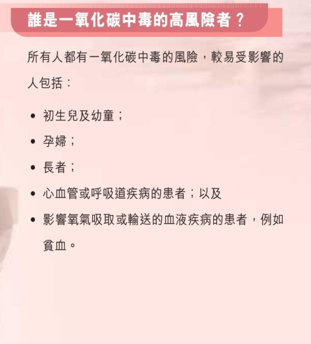 一氧化碳中毒|孕婦、幼童、長者要小心(衛生防護中心)