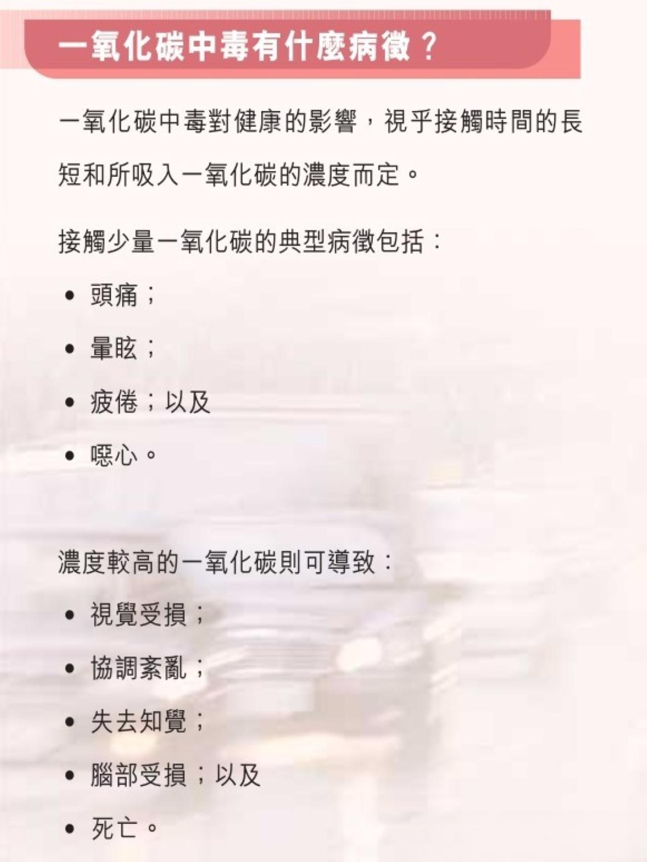 一氧化碳中毒|頭痛、暈眩等病徵(衛生防護中心)