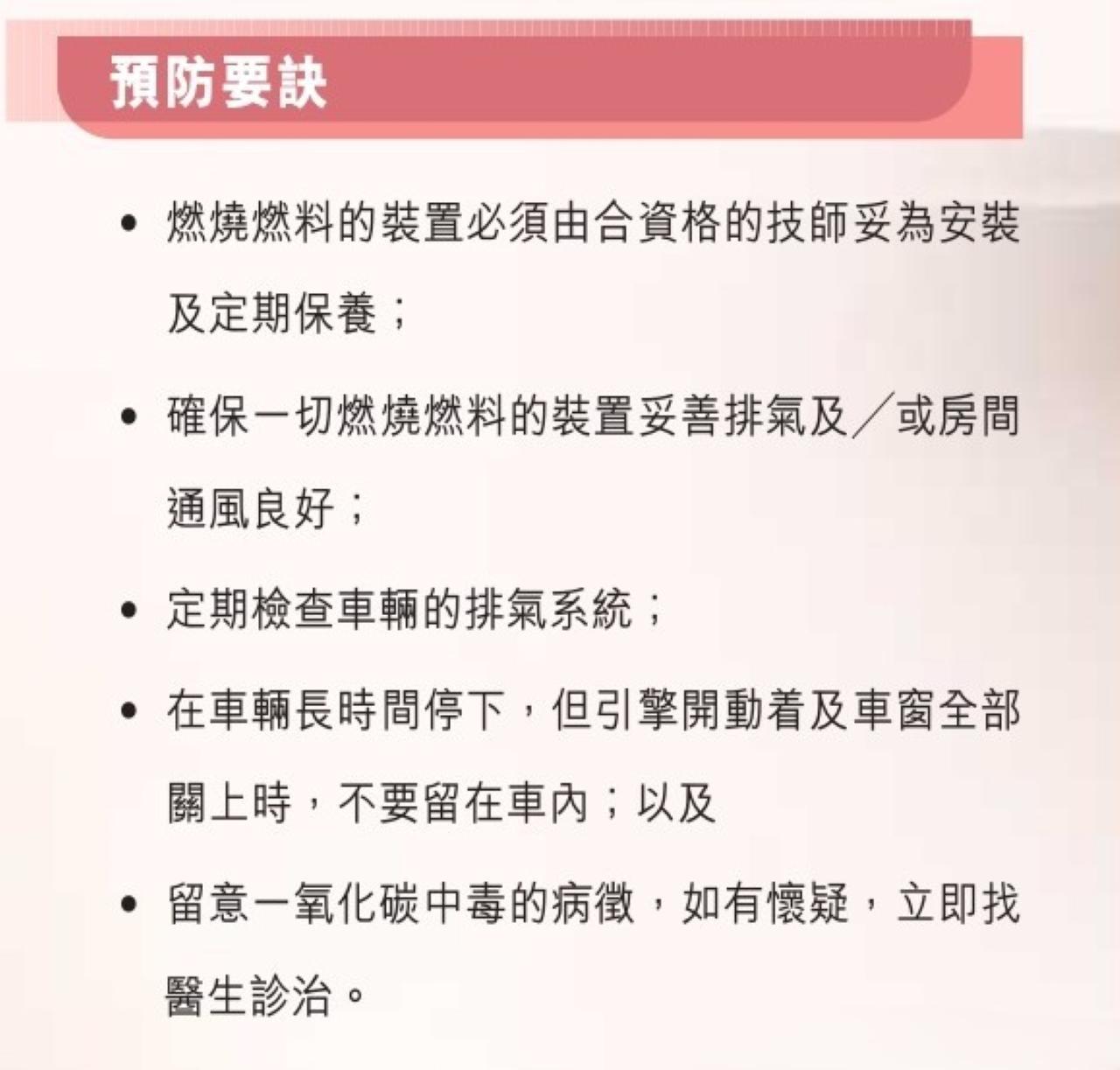 一氧化碳中毒|預防要訣(衛生防護中心)