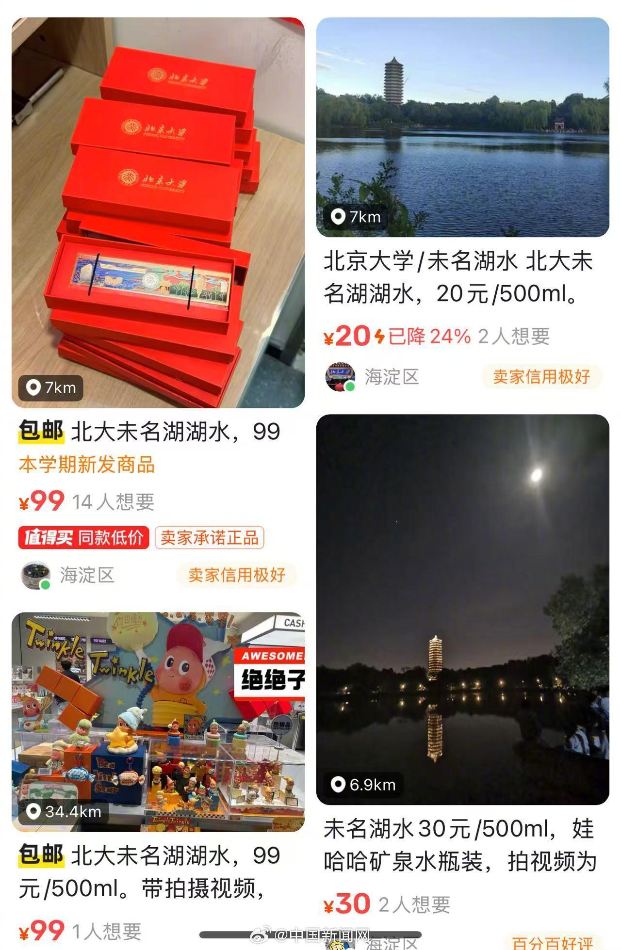北京大學未名湖的湖水近日意外成為網路產品,500毫升索價99人民幣。(微博圖片)