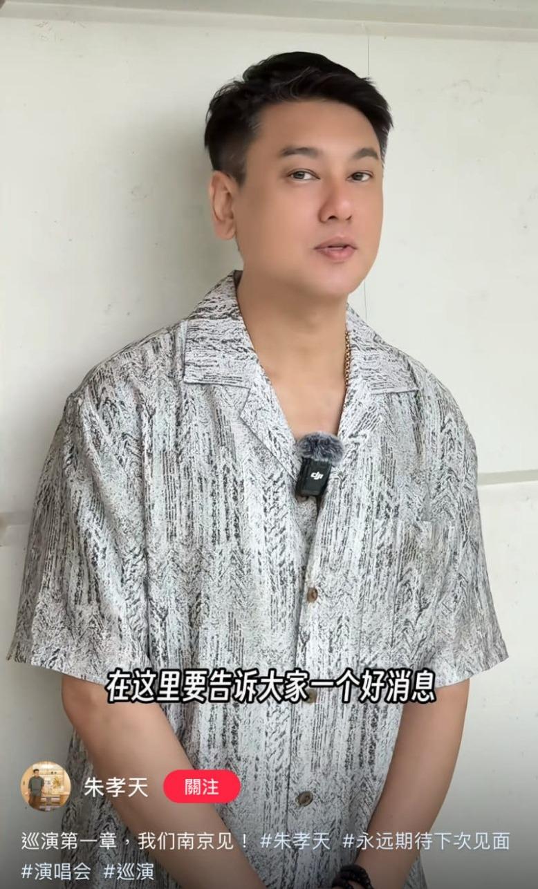 朱孝天最近在社交網站宣傳自己的巡演演唱會「啟點的起點」,並透露將在7月19日開騷。