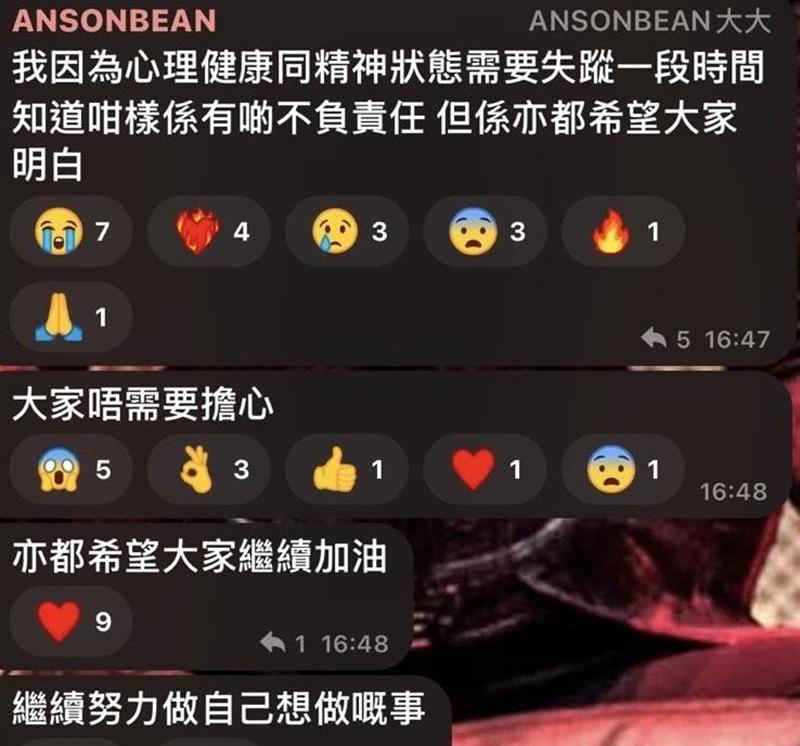 Ansonbean出po講感受,令粉絲擔心。