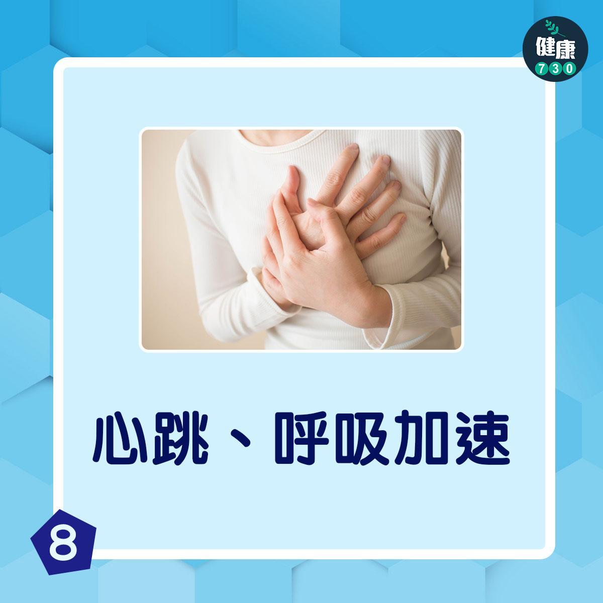 脫水症狀|心跳、呼吸加速(am730製圖)