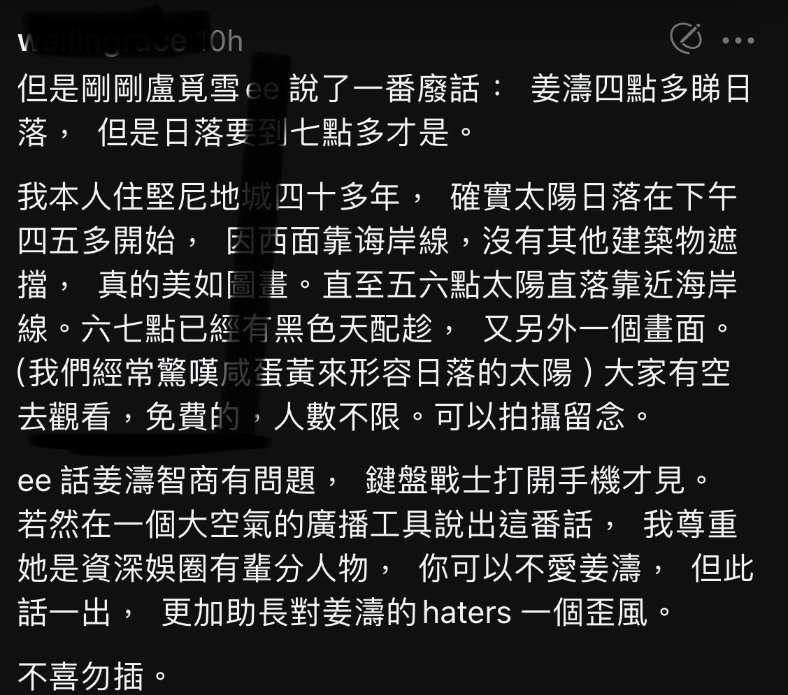 盧覓雪在電台節目《在晴朗的一天出發》評論姜濤墮海惹爭議,有網民實事求是分析日落時間。