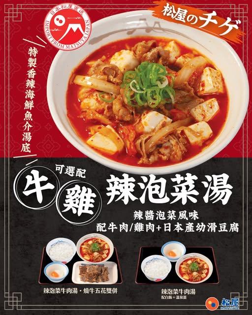 最近新推期間限定辣泡菜湯系列。