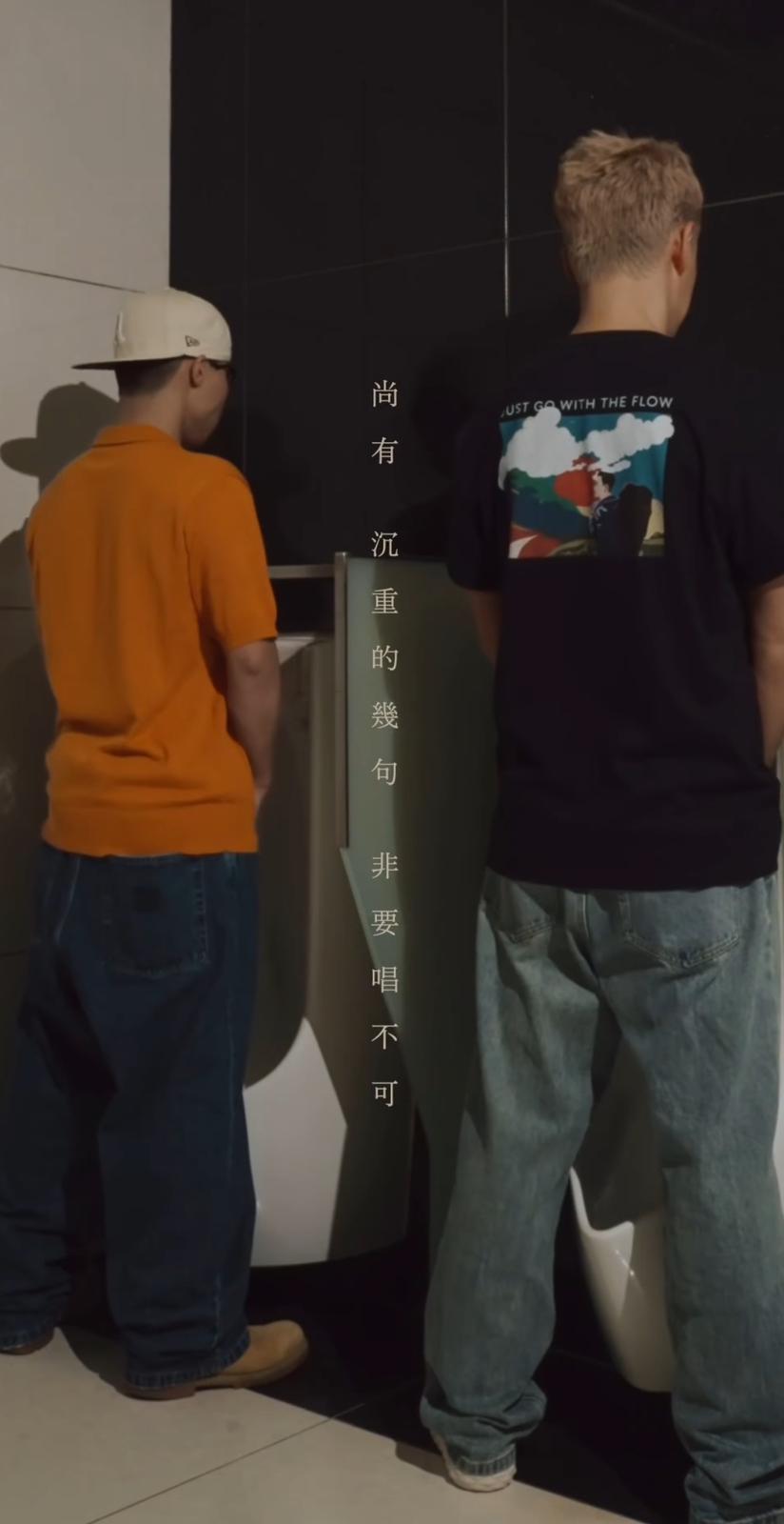 Gareth.T找來林峯一齊「在廁所唱情歌」。