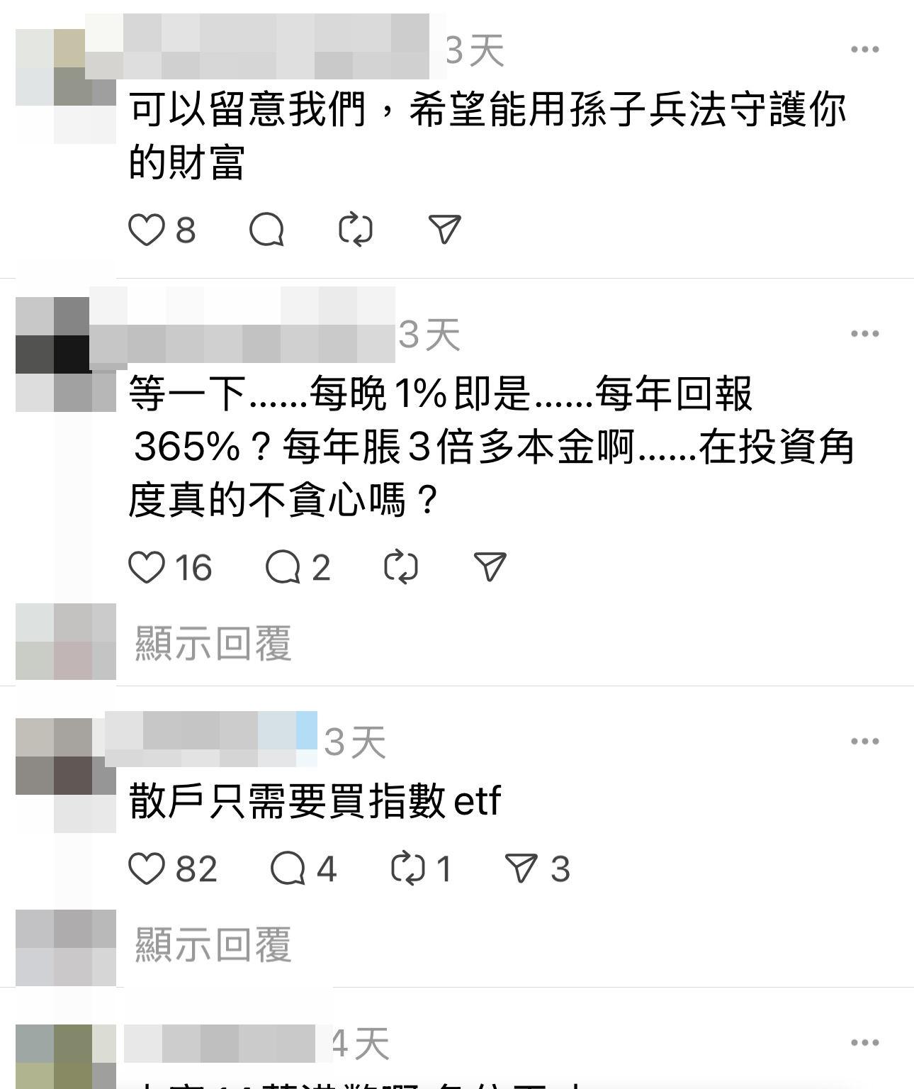 有網民質疑每晚1%已是高回報。(網上截圖)